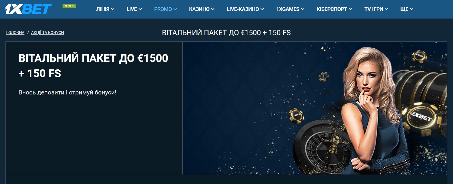Бонус за регистрацию от 1xBet Casino Бонус за регистрацию от 1xBet Casino