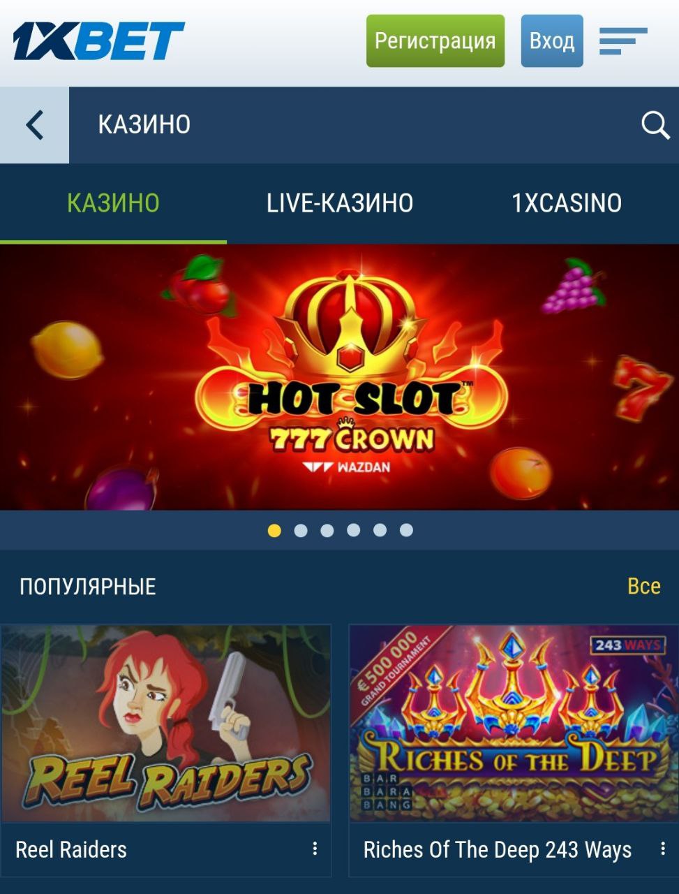 Мобильная версия казино 1хБет Мобильная версия казино 1хБет