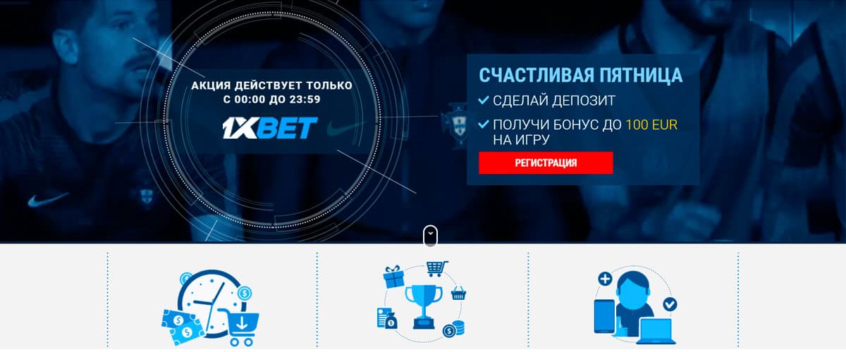 Пример использования пятничного бонуса Пример использования пятничного бонуса